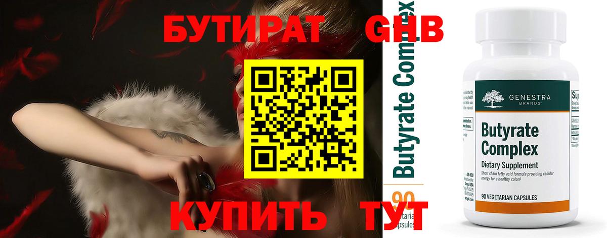 БУТИРАТ вода Нерюнгри
