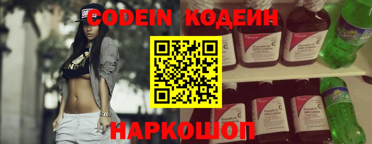 Codein Purple Drank  Вход с VPN  Codein Purple Drank  Нерюнгри 