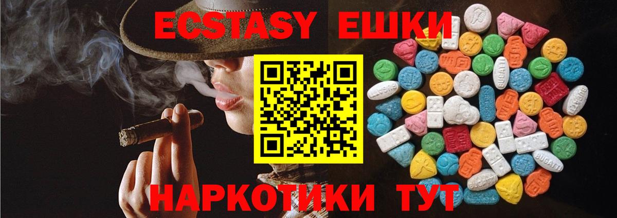Ecstasy  Экстази 250 мг  Вход с VPN  Нерюнгри 