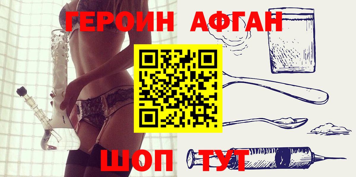Героин афганец  Вход с VPN  Нерюнгри 
