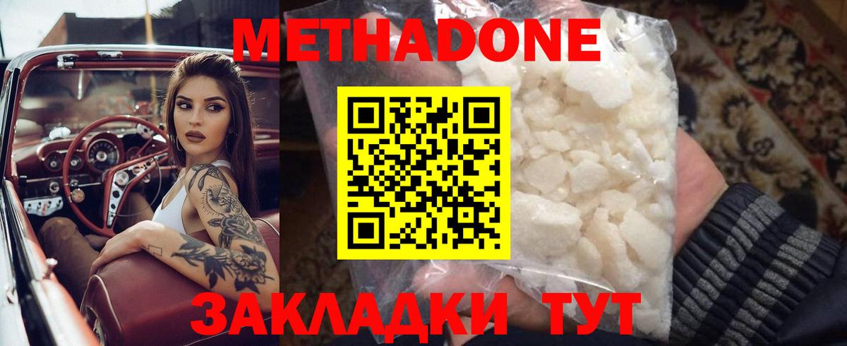 Метадон кристалл  Метадон VHQ  даркнет формула  Нерюнгри  Вход с VPN 