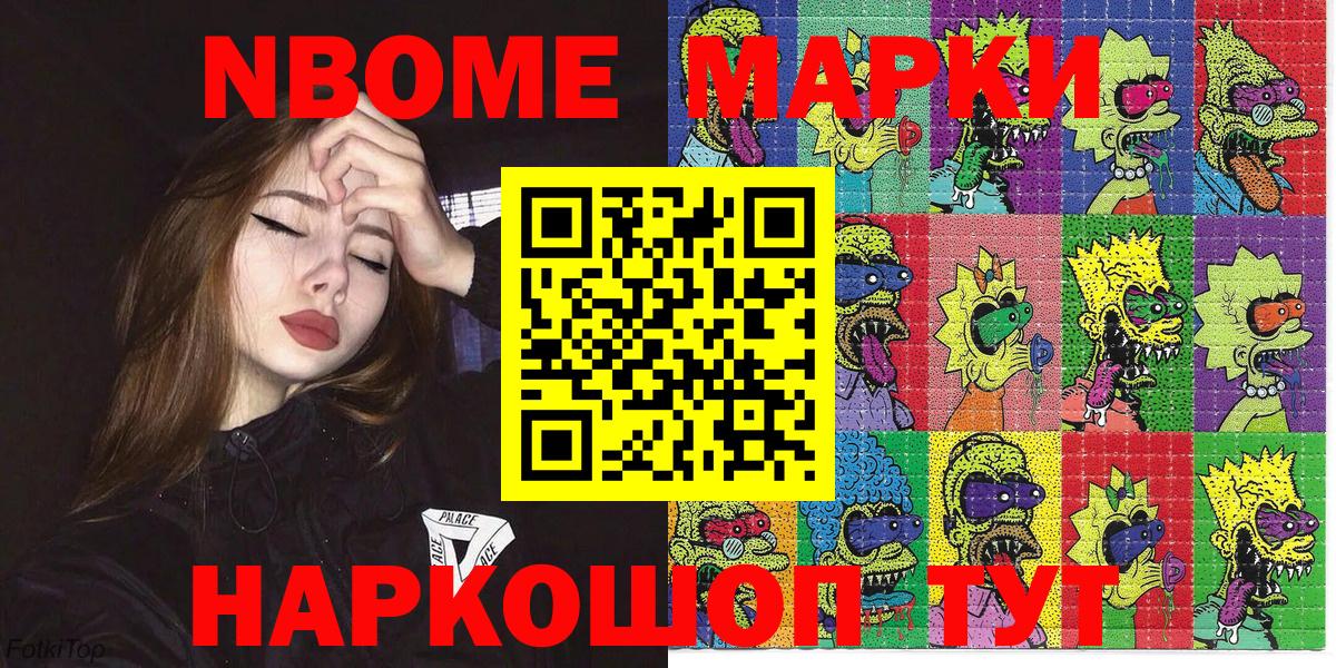 Марки N-bome 1,8мг Нерюнгри