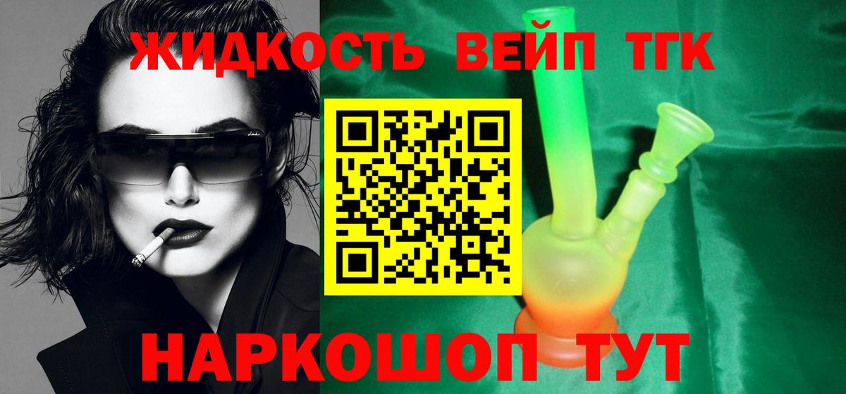 ТГК вейп с тгк Нерюнгри